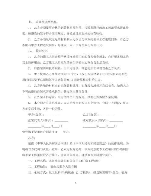 2023年钢管脚手架承包合同范本.docx