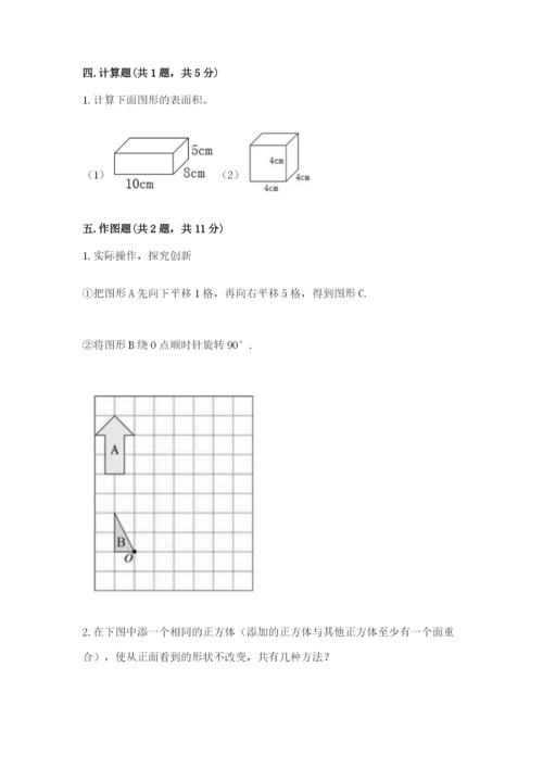 人教版数学五年级下册期末测试卷附完整答案（夺冠）.docx