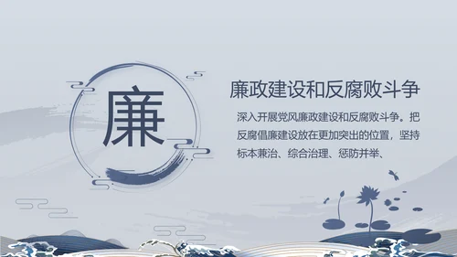 纪检监察清正廉洁党风廉政建设文化动态PPT