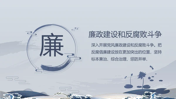 纪检监察清正廉洁党风廉政建设文化动态PPT