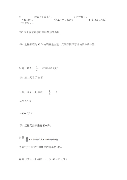 人教版六年级上册数学期末测试卷含答案【完整版】.docx