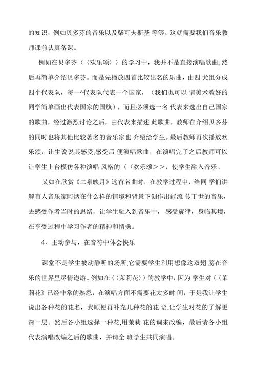 浅谈快乐教育在音乐教学中的运用