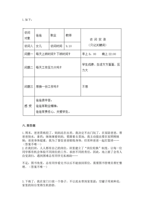 部编版道德与法治四年级上册期中测试卷精品（必刷）.docx