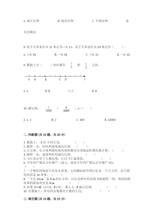 小学数学六年级下册小升初真题模拟测试卷精品(A卷).docx