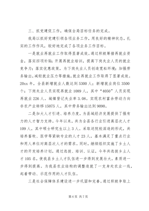 人事劳动和社会保障局党总支先进事迹材料.docx