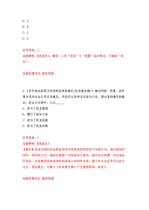 东莞市麻涌镇人力资源服务有限公司招考4名社区收费员模拟训练卷（第1次）