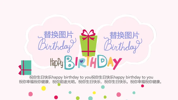 粉色生日快乐电子相册动态PPT模板
