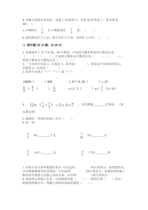 2022六年级上册数学期末考试试卷（含答案）word版.docx