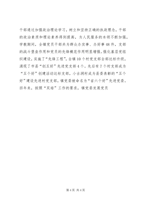 在代表大会上的工作报告 (4).docx