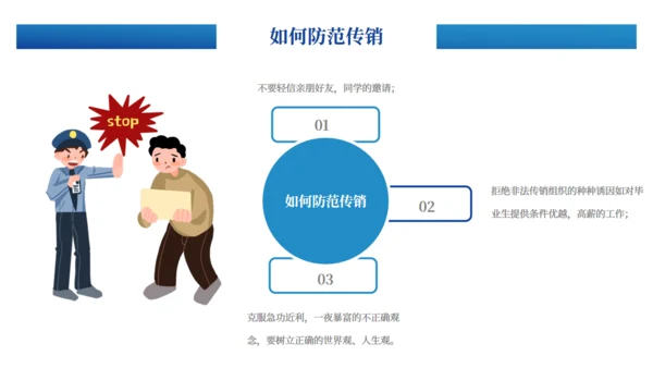 打击防范电信诈骗通用PPT模板