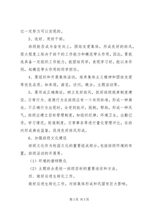 职业中专班主任工作计划20XX年.docx