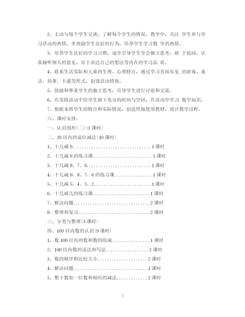 精编之小学一年级数学教学计划范文.docx