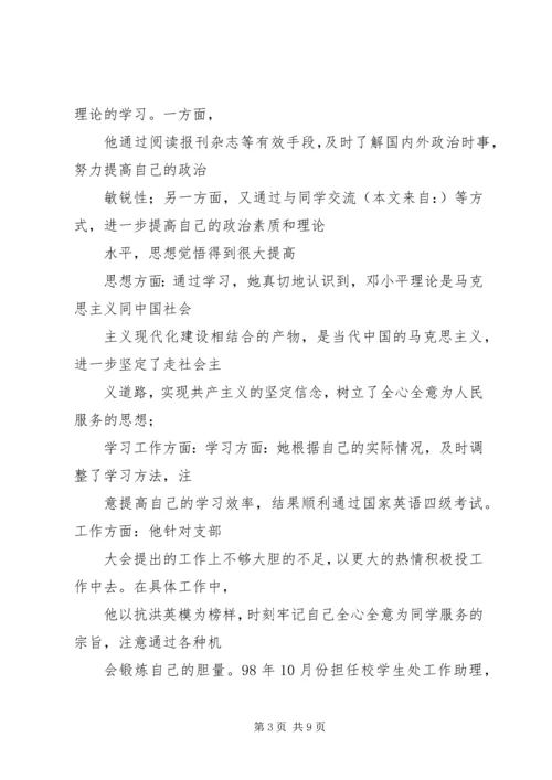 第一篇：转为正式党员的考察报告.docx