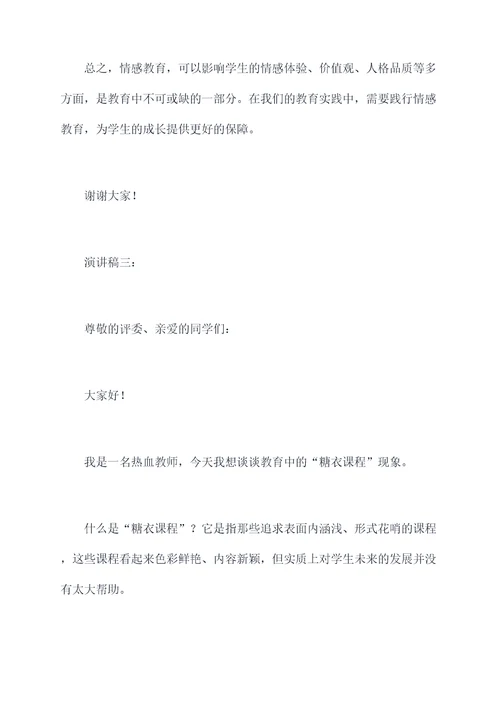 热血教师演讲稿