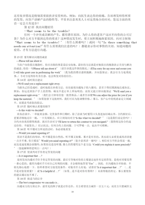 商务谈判中的有关礼仪.docx