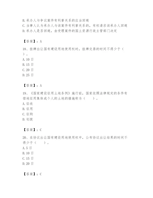 土地登记代理人之土地权利理论与方法题库【精练】.docx