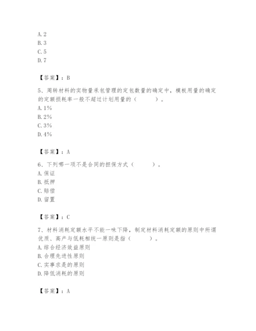 2024年材料员之材料员专业管理实务题库精品（能力提升）.docx