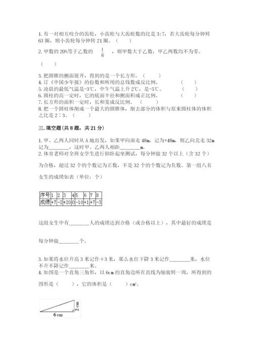 北师大版小学数学六年级下册期末检测试题附完整答案（精选题）.docx