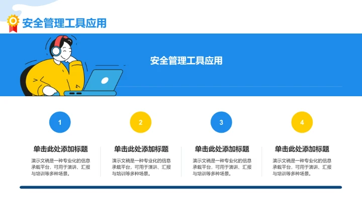 蓝色简约风企业安全管理