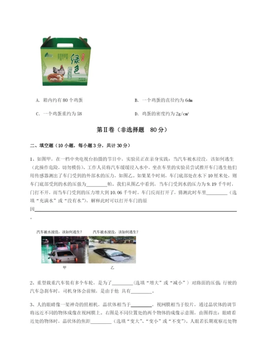 广东广州市广大附中物理八年级下册期末考试章节训练试题（解析卷）.docx