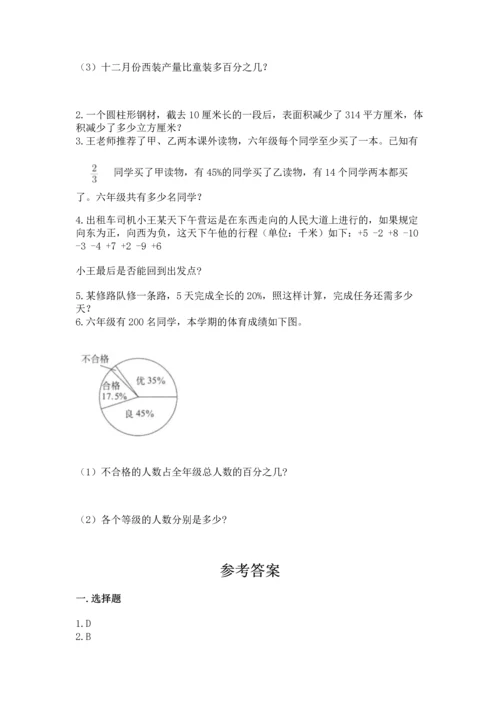 六年级下册数学 期末测试卷（满分必刷）.docx