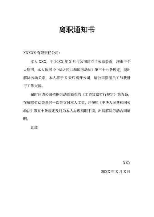 离职通知书