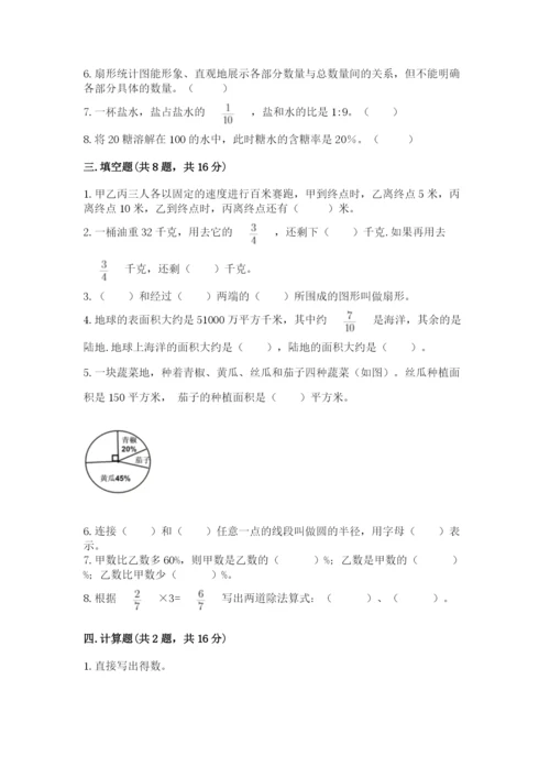 小学数学六年级上册期末测试卷带答案ab卷.docx