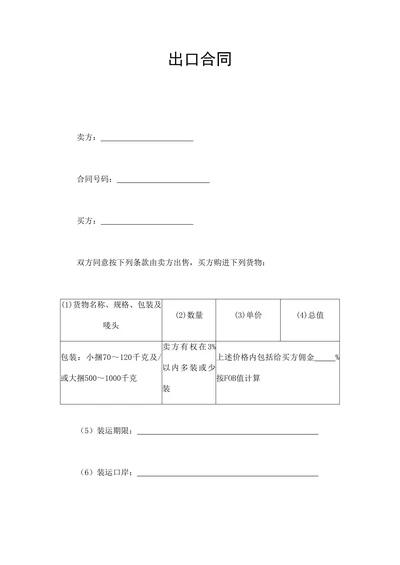 出口合同