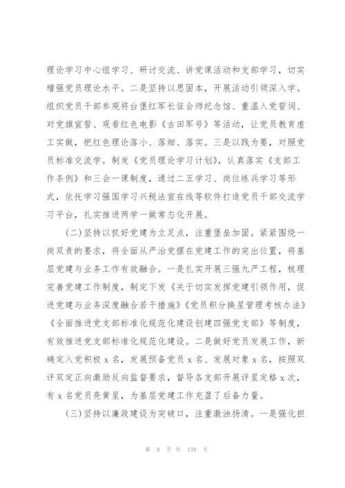 述责述廉报告20篇范文.docx