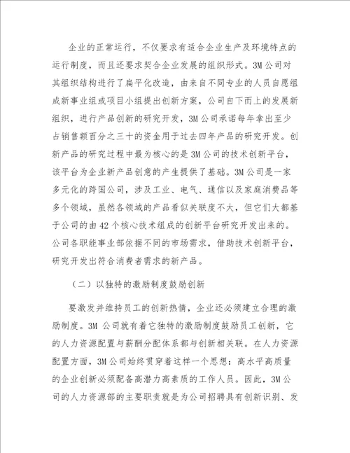 企业管理创新机制研究