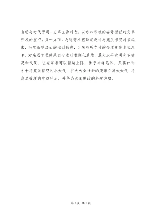 基层难题改革工作汇报.docx
