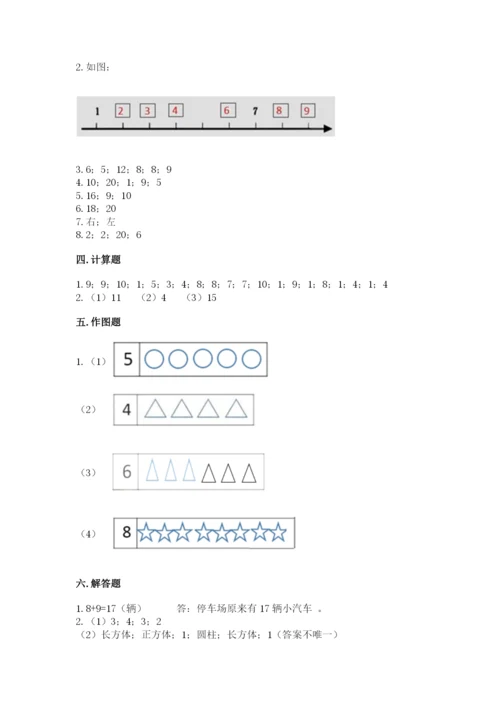 小学一年级上册数学期末测试卷附参考答案（模拟题）.docx