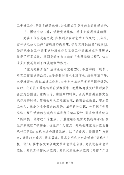 企业党建创新经验材料精编.docx