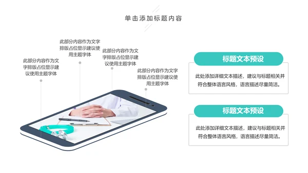 医疗机构医疗科研医院出诊医学医院PPT模板