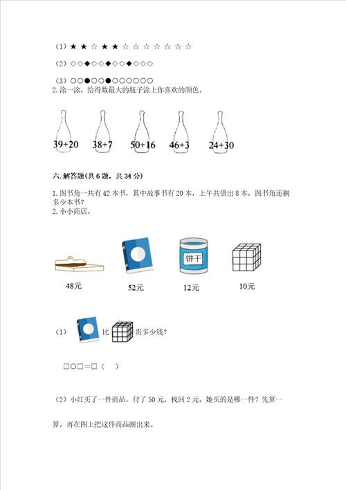 北师大版一年级下册数学第五单元 加与减二 测试卷含答案基础题