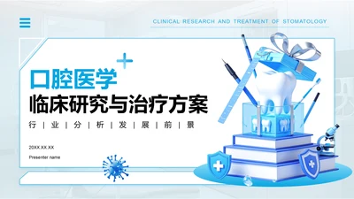 蓝色3D风口腔医学临床研究与治疗方案PPT模板