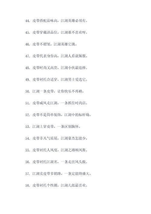 跑江湖卖皮带顺口溜
