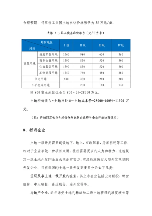 双桥工业园土地一级开发项目.docx