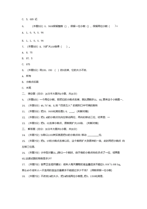 青岛版四年级数学下册《5.小数的意义》-单元测试2（含答案）