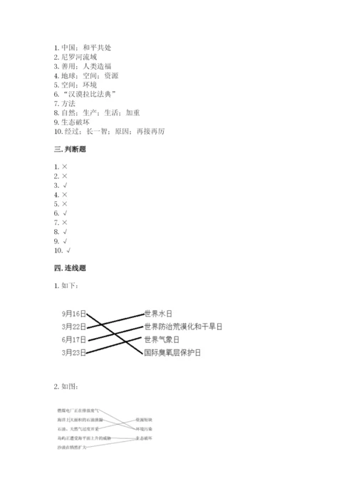 最新部编版六年级下册道德与法治期末测试卷附完整答案【全优】.docx