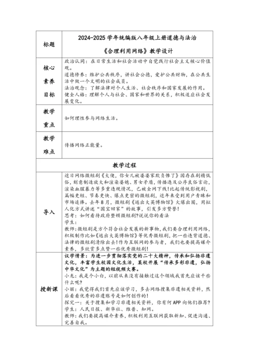 （核心素养目标）2.2《合理利用网络》表格式教学设计
