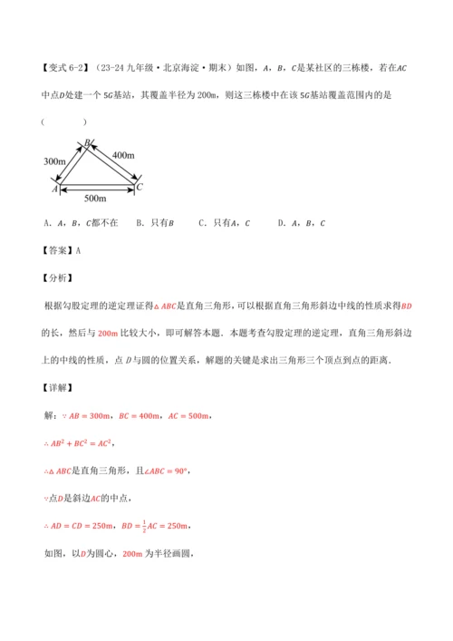人教版2024-2025九年级数学上册同步讲义专题专题24.1圆【十大题型】(学生版+解析)