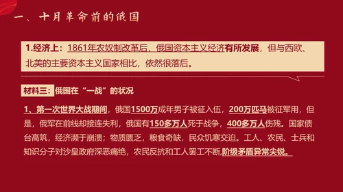 列宁与十月革命苏联世界大战PPT模板