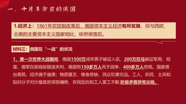 列宁与十月革命苏联世界大战PPT模板