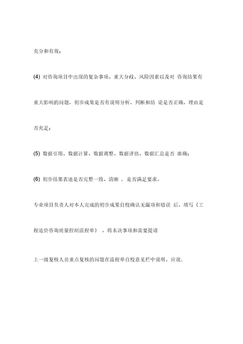 内部控制管理服务方案