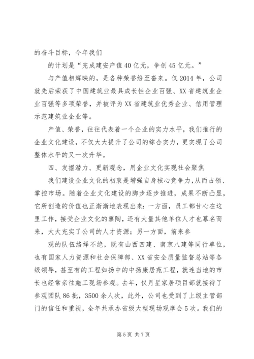 企业文化建设工作经验交流范文 (4).docx