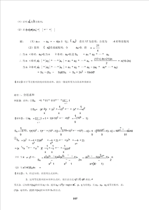人教高中数学必修五第二章数列求和方法汇编及典题训练含答案