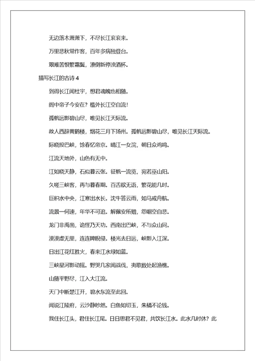 描写长江的古诗9篇