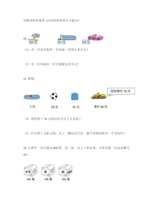 小学三年级数学应用题50道含答案【综合题】.docx