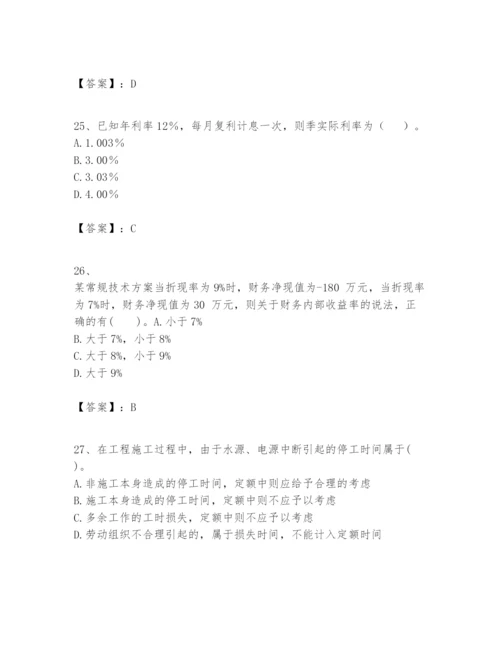 2024年一级建造师之一建建设工程经济题库精品（名校卷）.docx